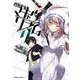 武装少女マキャヴェリズム　（９）<9>(角川コミックス・エース) [コミック]