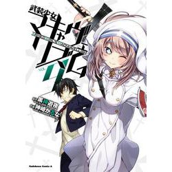 武装少女マキャヴェリズム　（９）<9>(角川コミックス・エース) [コミック]