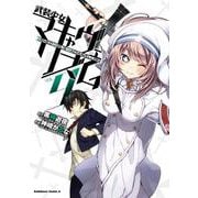 武装少女マキャヴェリズム　（９）<9>(角川コミックス・エース) [コミック]