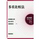 多重比較法(統計解析スタンダード) [全集叢書]