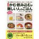 決定版 かむ・飲み込むが難しい人のごはん―「嚥下調整食学会分類2013」の新コード分類に対応 [単行本]