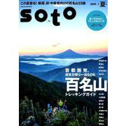 soto 2019（1） [ムックその他]