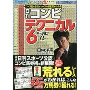 日刊コンピテクニカル6バージョンα(革命競馬) [単行本]