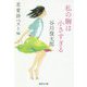 私の胸は小さすぎる―恋愛詩ベスト96(集英社文庫) [文庫]