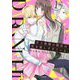 至上最強の総長は私を愛しすぎている。〈1〉DARK NIGHT（ケータイ小説文庫―野いちご） [文庫]