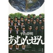 あむんぜん [単行本]