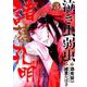 泣き虫弱虫諸葛孔明<３>(ビッグ コミックス) [コミック]