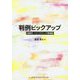 判例ピックアップ―麻酔科・ペインクリニック領域編 [単行本]