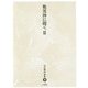 歎異抄に聞く〈2〉(児玉暁洋選集〈9〉) [全集叢書]
