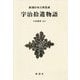 宇治拾遺物語 新装版 (新潮日本古典集成) [全集叢書]
