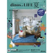 ディノスオブライフ 2019夏号 [単行本]