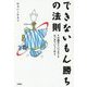 できないもん勝ちの法則―その調子でいつまでもおバカでいてくれよ [単行本]