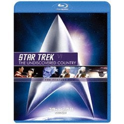スター・トレックⅥ 未知の世界/リマスター版スペシャル・コレクターズ・エディション [Blu-ray Disc]