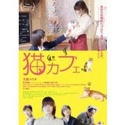 猫カフェ
