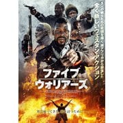 ファイブ・ウォリアーズ