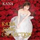 KANA／KANA SONG COLLECTION