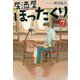 居酒屋ぼったくり〈7〉(アルファポリス文庫) [文庫]
