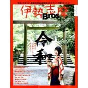 伊勢志摩Bros.（仮） [ムックその他]