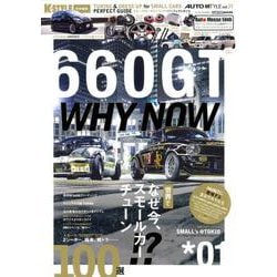 AUTO STYLE vol.21 660GT （CARTOPMOOK） [ムックその他]
