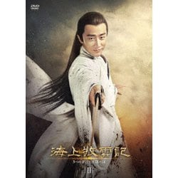 ヨドバシ.com - 海上牧雲記 3つの予言と王朝の謎 DVD-BOX2 [DVD] 通販【全品無料配達】