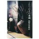 こたつの上の水滴―萠庵骨董雑記 [単行本]
