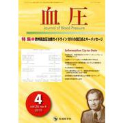 血圧 vol.26no.4(2019 4) [単行本]