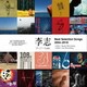 リージー[李志]／Best Selection Songs 2004～2018