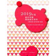 歯科保健関係統計資料 2019年版－口腔保健・歯科医療の統計 [単行本]