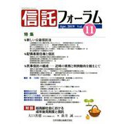信託フォーラム Vol.11(Apr.2019) [単行本]