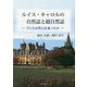 ルイス・キャロルの自然誌と超自然誌―アリスは何と出会ったか [単行本]
