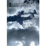 聴くヘルダーリン/聴かれるヘルダーリン―詩作行為における「おと」 [単行本]