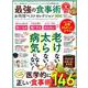 最強の食事術お得技ベストセレクション最新版 [ムック・その他]