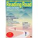 Reading Road多様な日本を読む－英語・中国語・ベトナム語全翻訳付き [単行本]