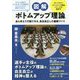 図解 ボトムアップ理論 [単行本]
