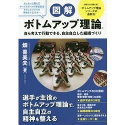 ヨドバシ Com 図解 ボトムアップ理論 単行本 通販 全品無料配達