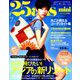 mini 25ans 2019年 07月号 [雑誌]