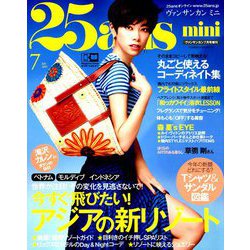 mini 25ans 2019年 07月号 [雑誌]