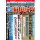週刊現代 2019年 6/8号 [雑誌]