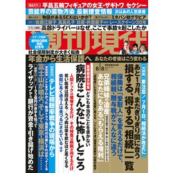 週刊現代 2019年 6/8号 [雑誌]