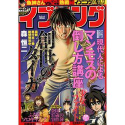 イブニング 2019年 6/11号 [雑誌]