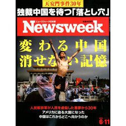 Newsweek (ニューズウィーク日本版) 2019年 6/11号 [雑誌]
