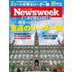 Newsweek (ニューズウィーク日本版) 2019年 6/18号 [雑誌]