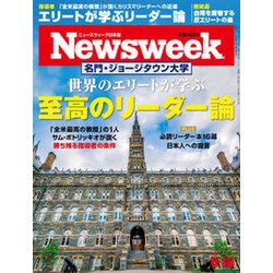 Newsweek (ニューズウィーク日本版) 2019年 6/18号 [雑誌]