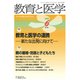 教育と医学 2019年 06月号 [雑誌]