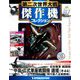 第二次世界大戦傑作機コレクション 2019年 6/25号（87） [雑誌]