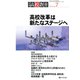 月刊 高校教育 2019年 07月号 [雑誌]