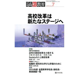 月刊 高校教育 2019年 07月号 [雑誌]