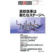 月刊 高校教育 2019年 07月号 [雑誌]