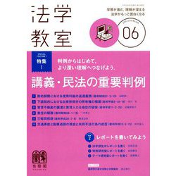 法学教室 2019年 06月号 [雑誌]