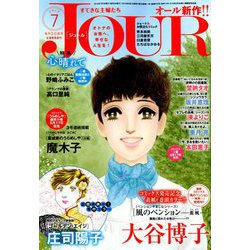 Jour (ジュール) すてきな主婦たち 2019年 07月号 [雑誌]